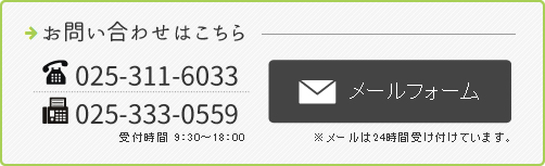 お問い合わせはこちら