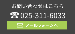 お気軽にお問い合わせください