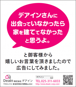 assh新潟版vol.327 に出稿しています。