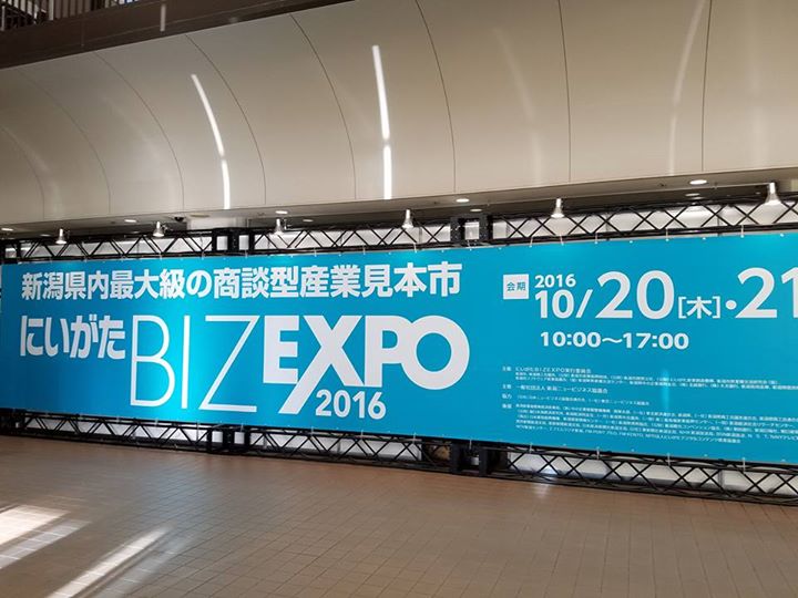 本日は産業振興センターで開催中のBIZEXPO2016へ行って来ました！